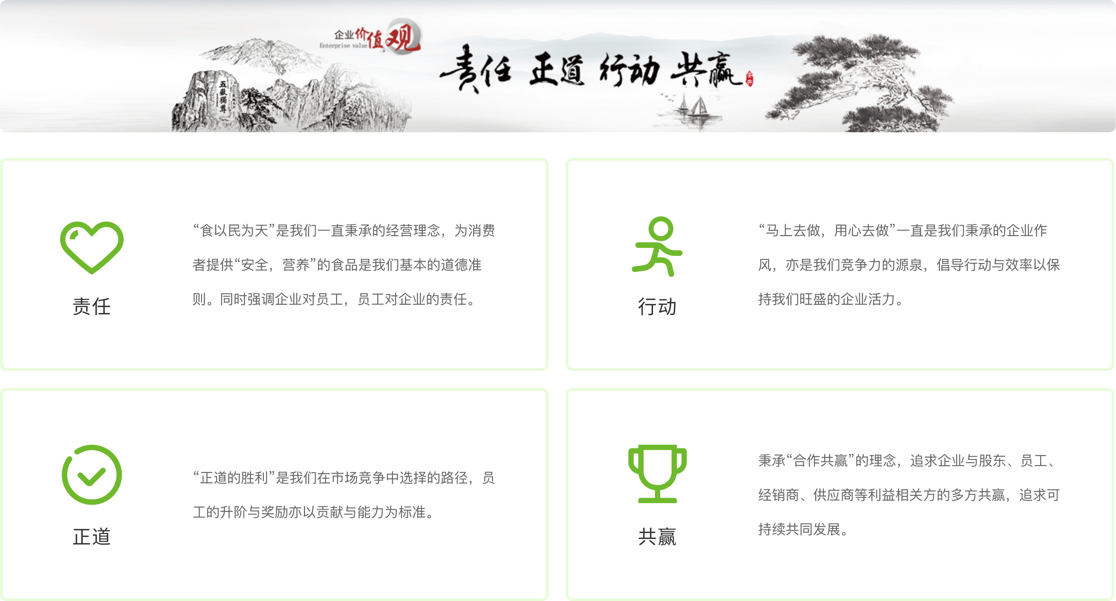 culture-value-zh.26fbdb4 企业文化